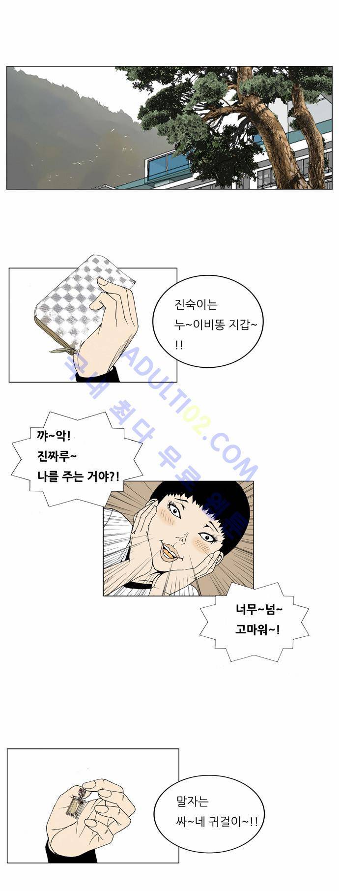 최강전설 강해효 (19) 11