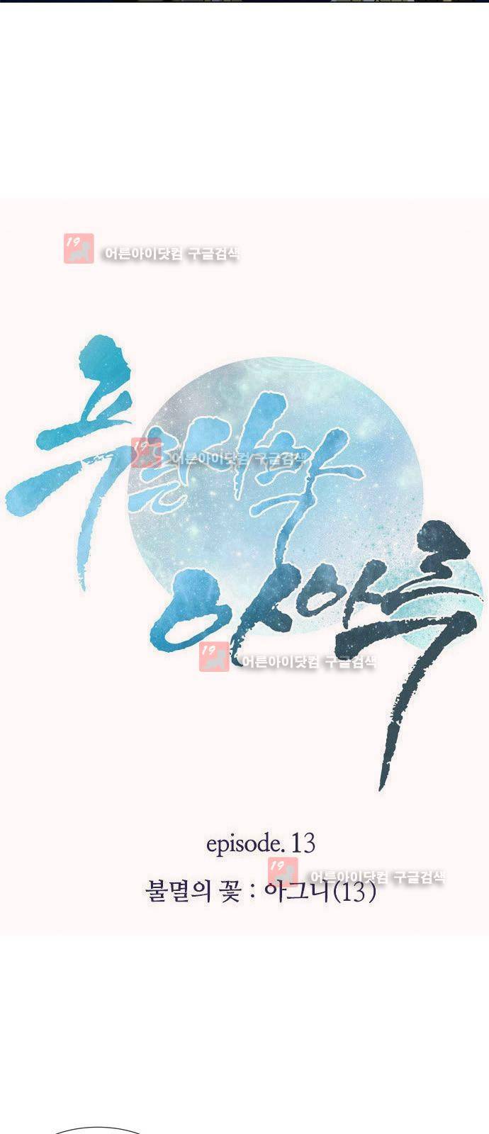 푸른사막 아아루 21화 2