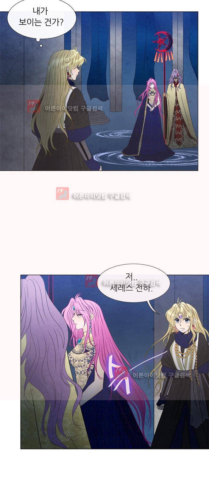 푸른사막 아아루 21화 3