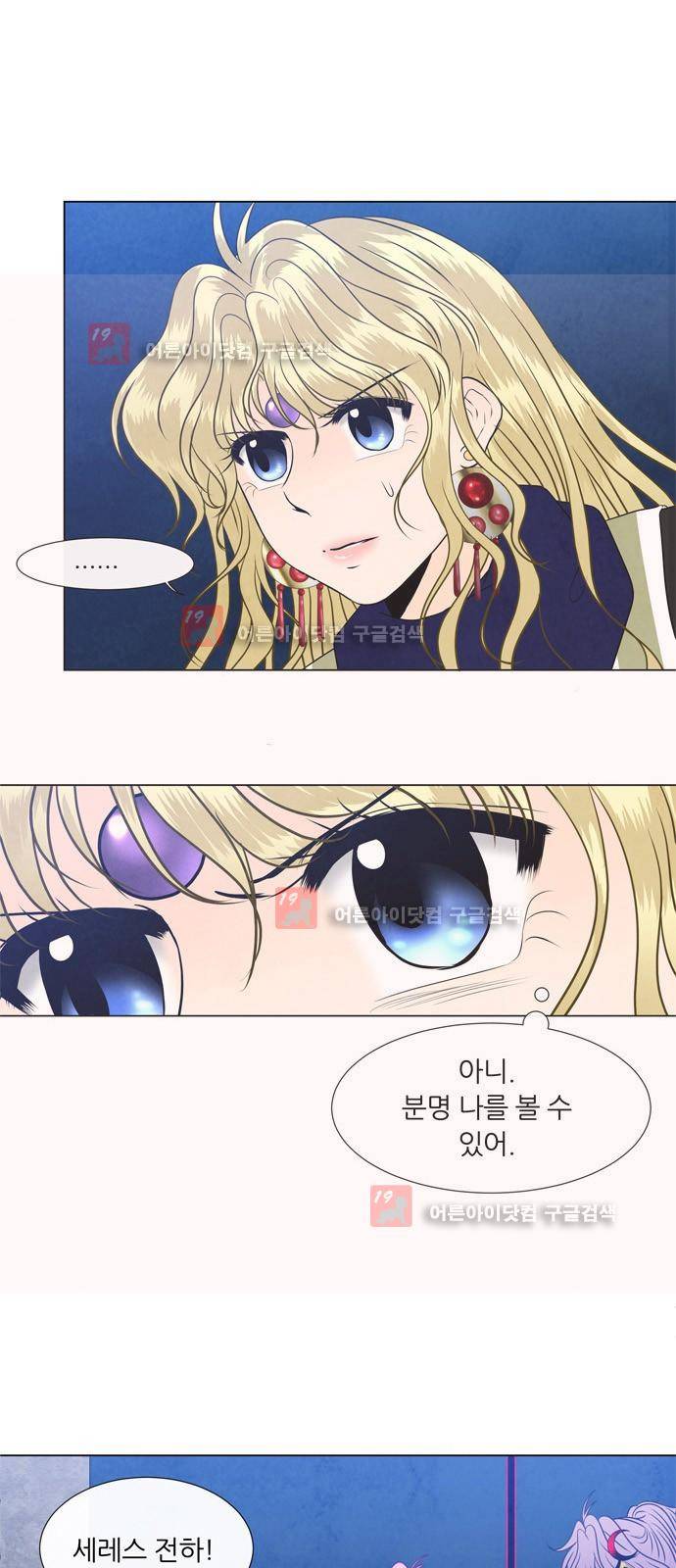 푸른사막 아아루 21화 4