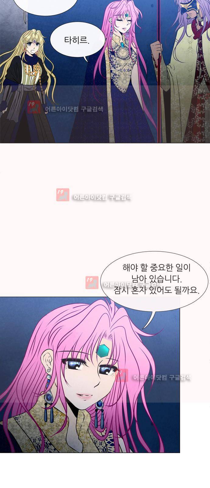푸른사막 아아루 21화 5