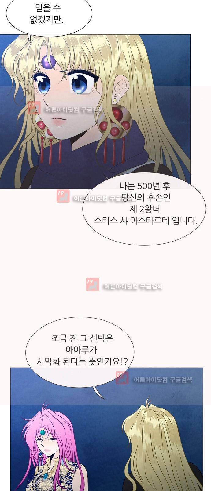 푸른사막 아아루 21화 9