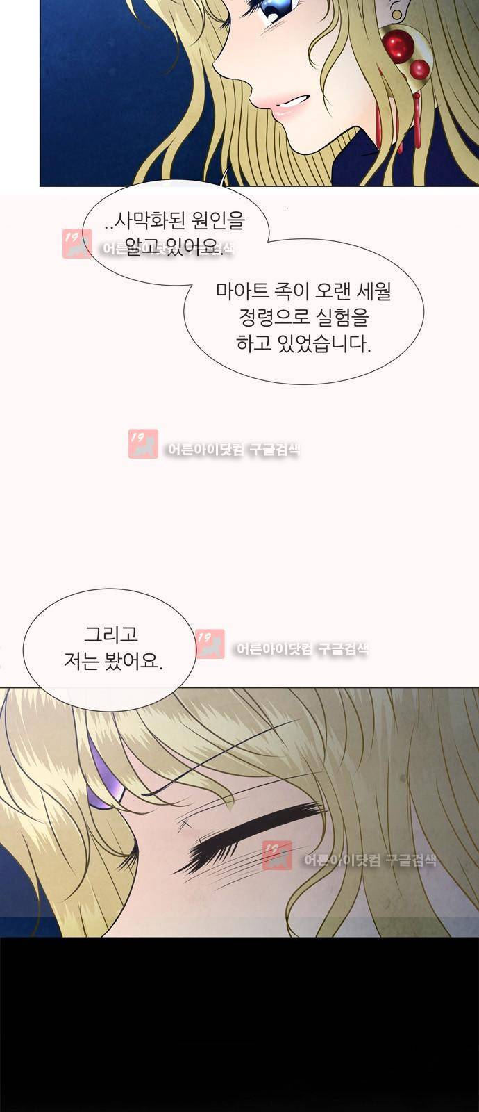 푸른사막 아아루 21화 11
