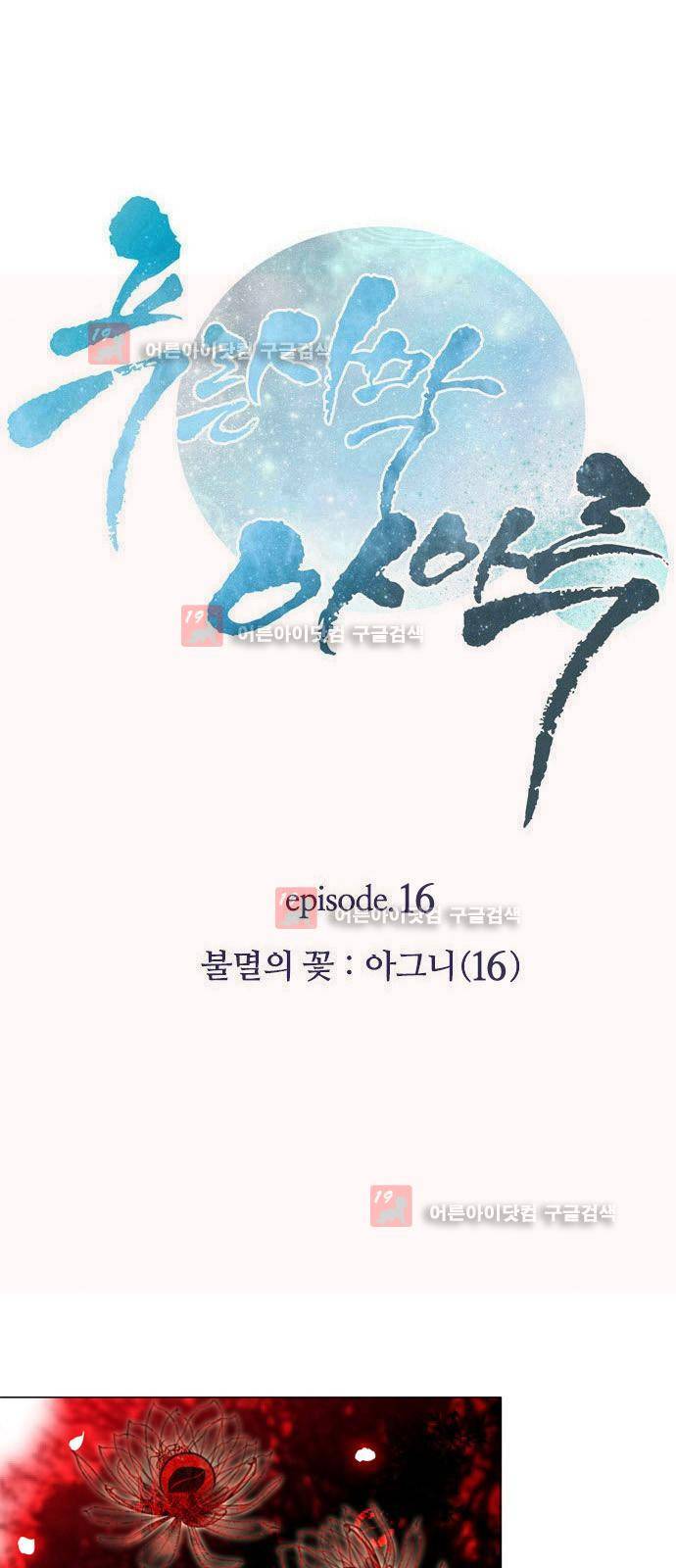 푸른사막 아아루 24화 1