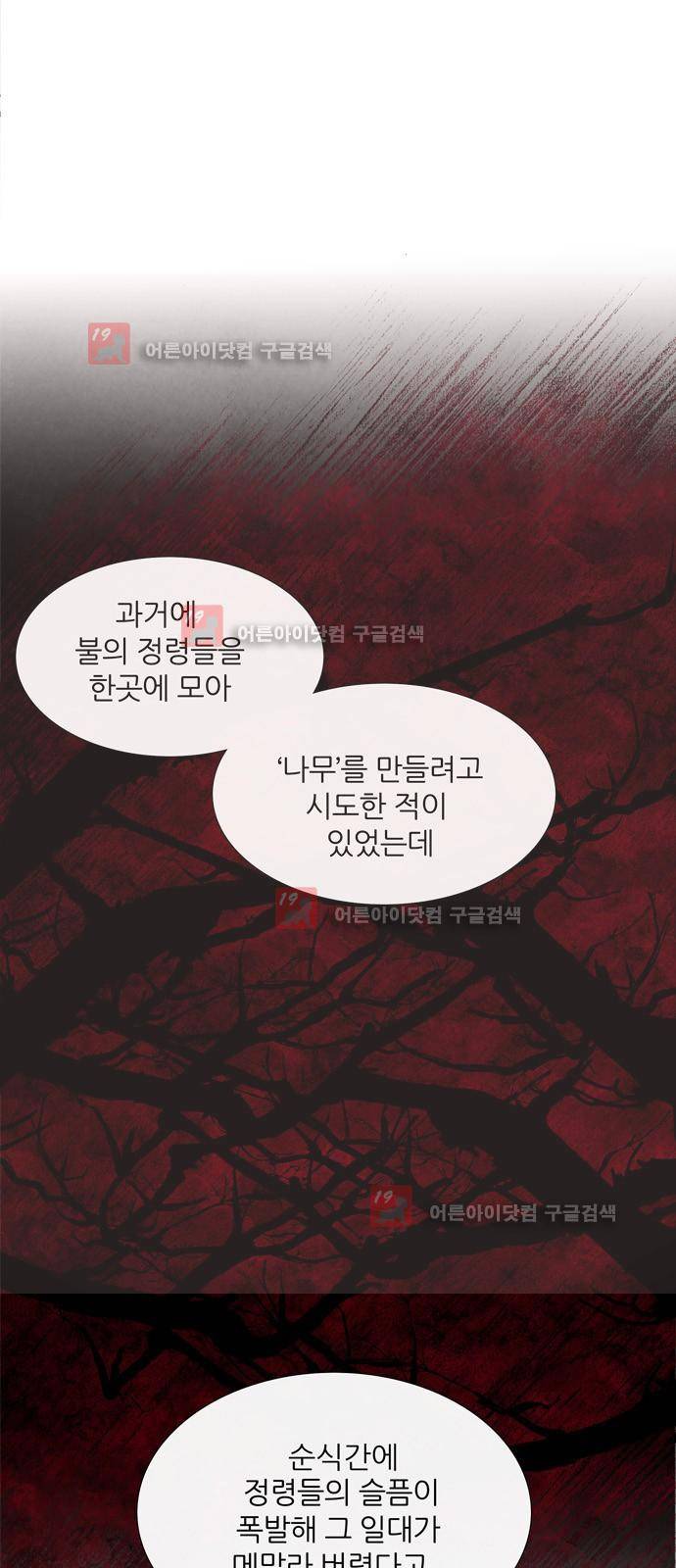 푸른사막 아아루 24화 5