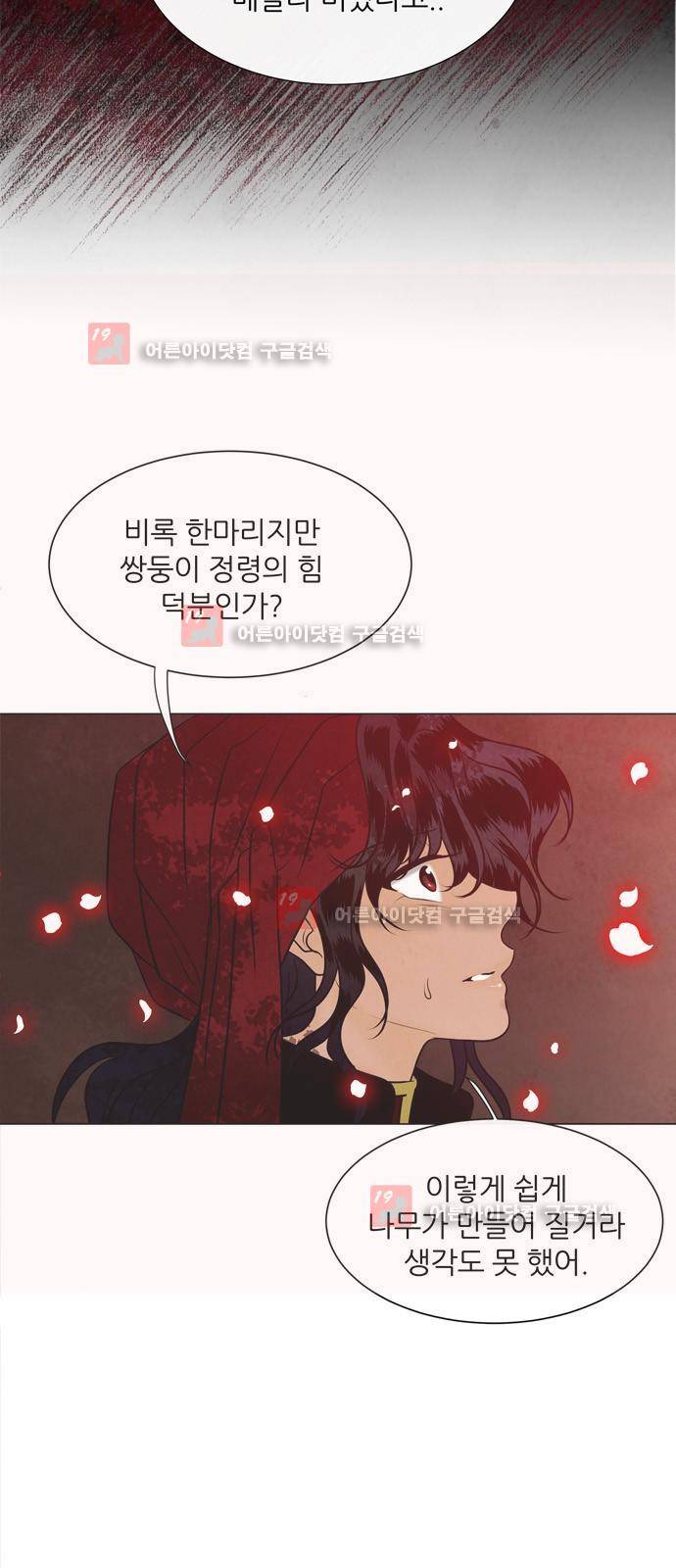 푸른사막 아아루 24화 6