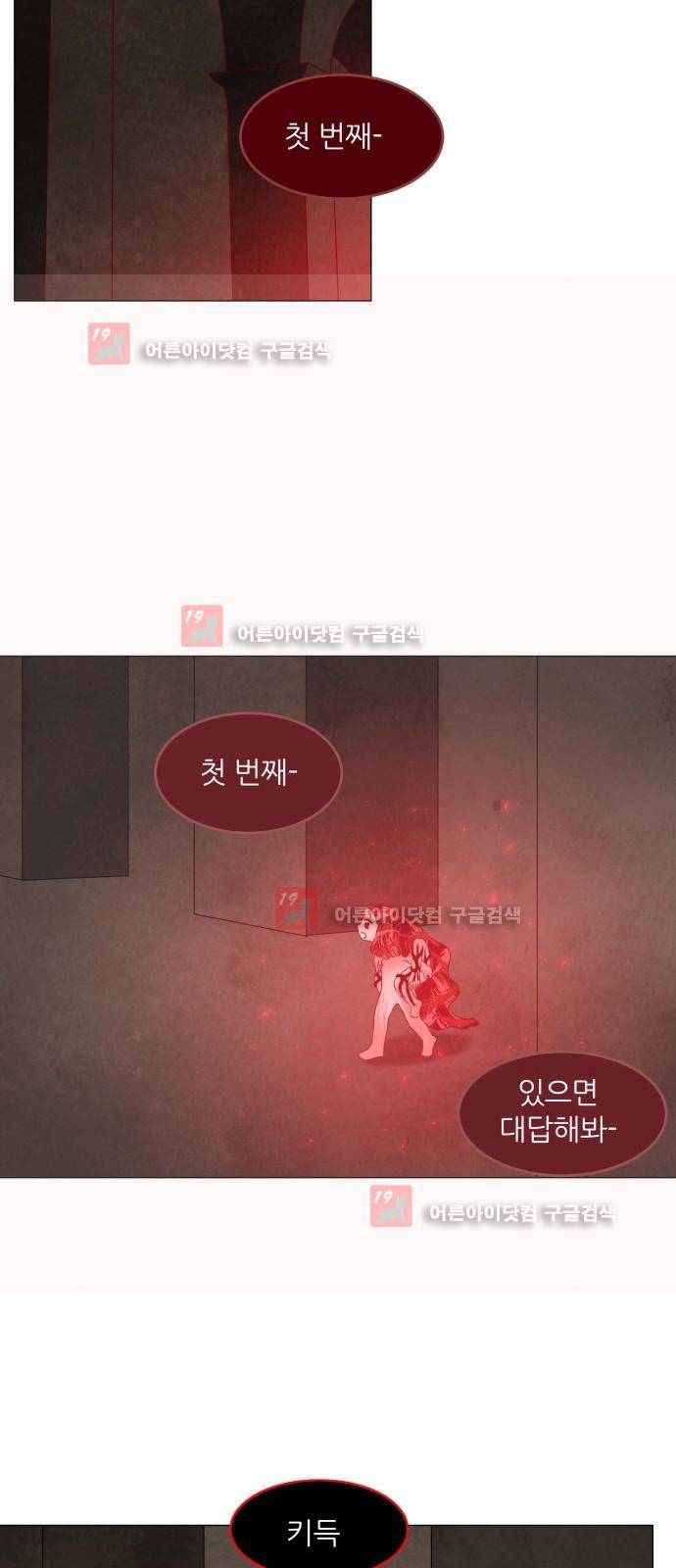 푸른사막 아아루 24화 8