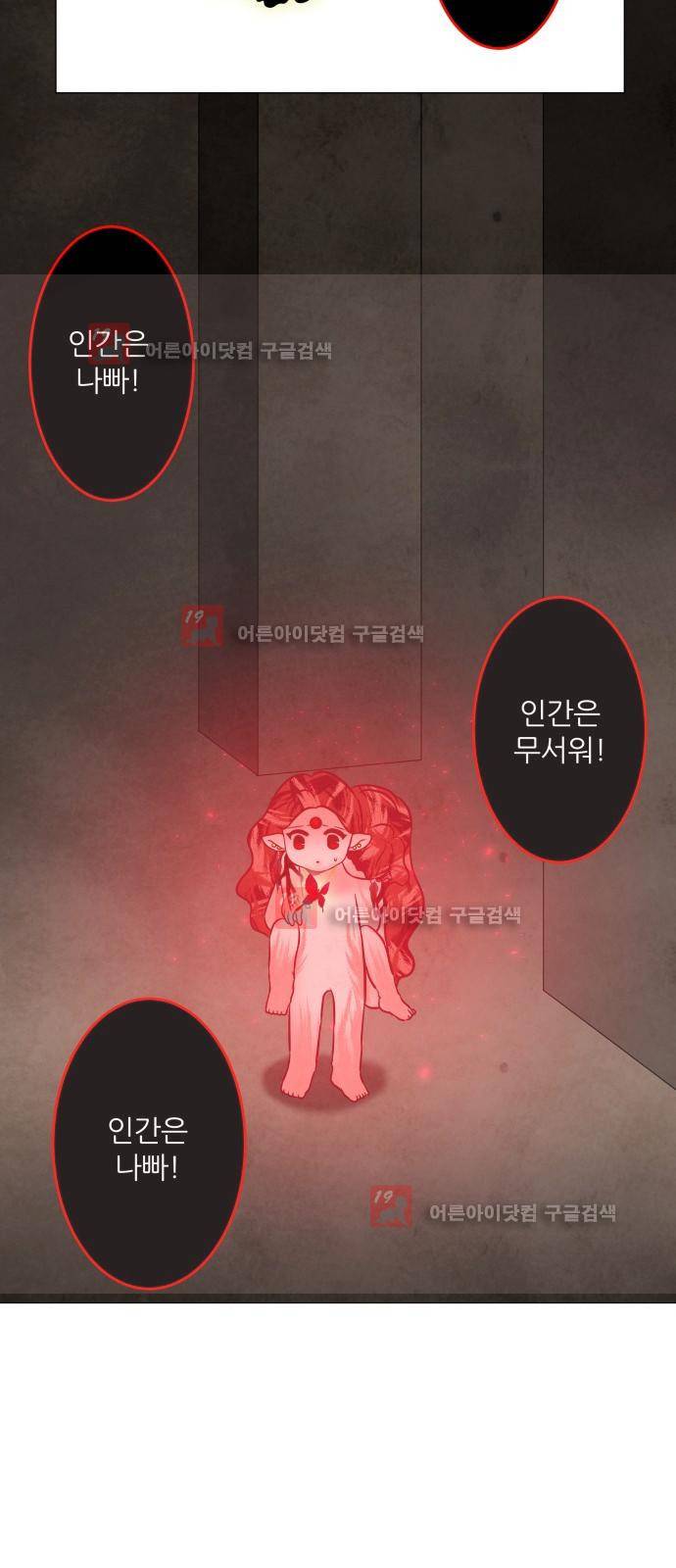 푸른사막 아아루 24화 11