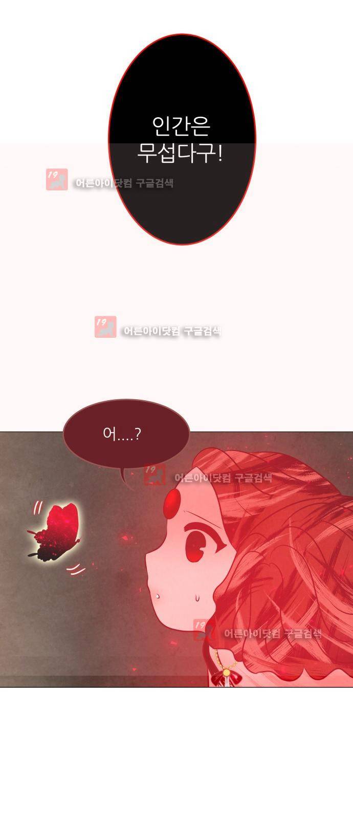푸른사막 아아루 24화 12