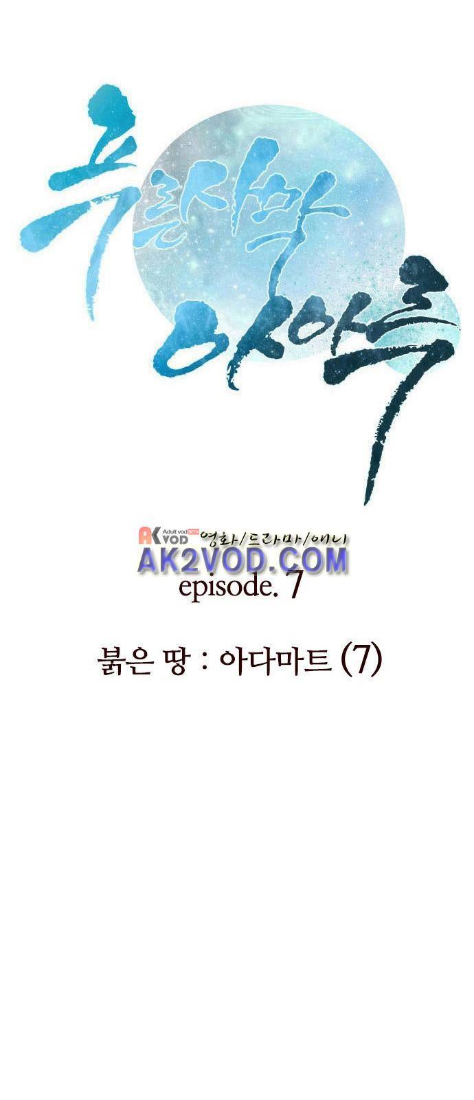 푸른사막 아아루 37화 1
