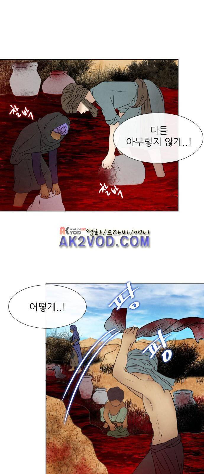푸른사막 아아루 37화 2