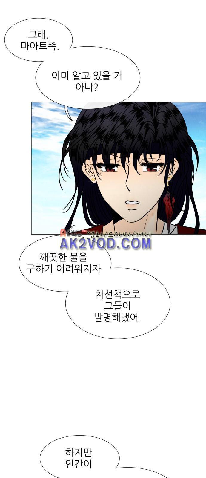 푸른사막 아아루 37화 6