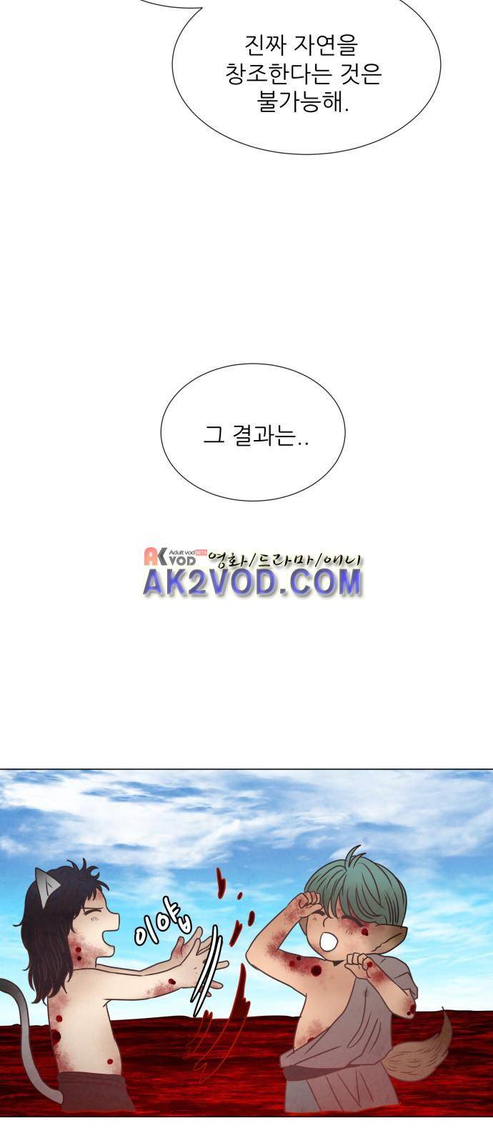 푸른사막 아아루 37화 7