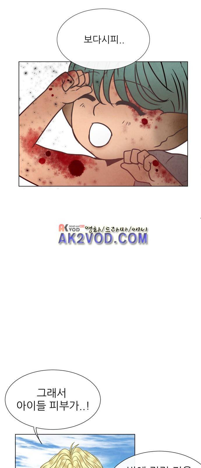 푸른사막 아아루 37화 8
