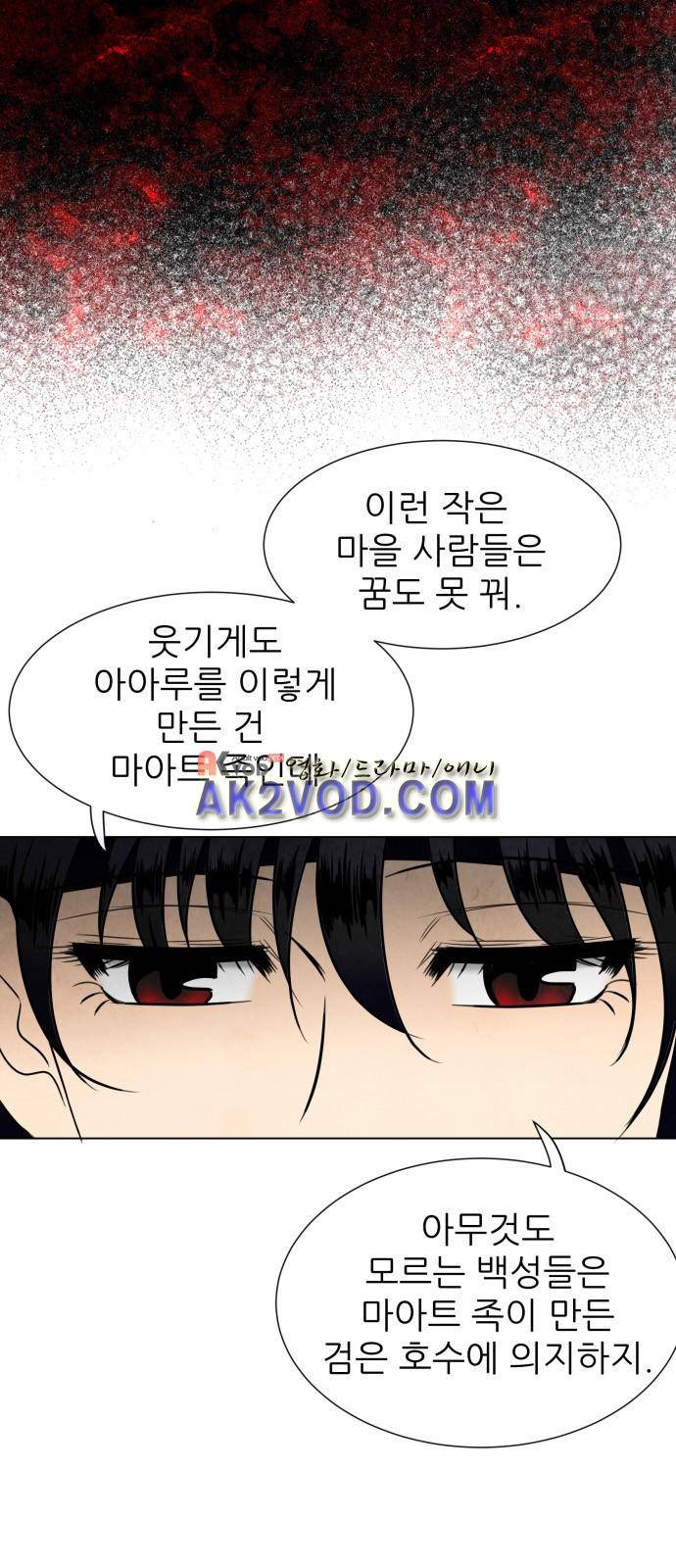 푸른사막 아아루 37화 11