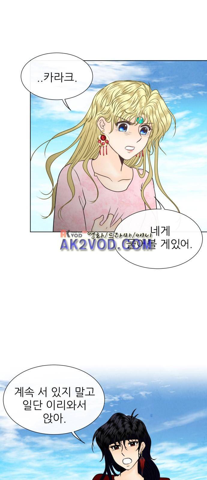 푸른사막 아아루 37화 13