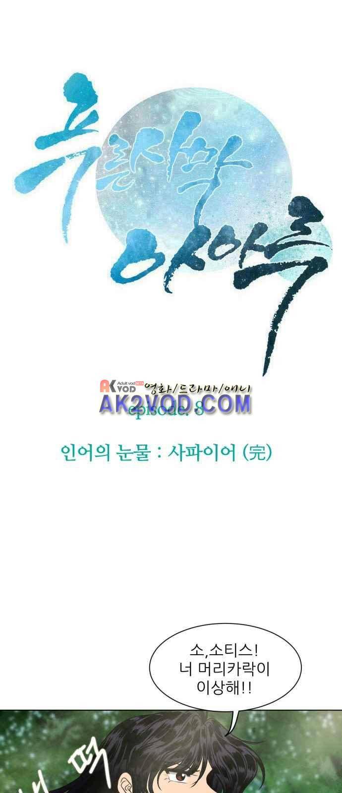 푸른사막 아아루 48화 2