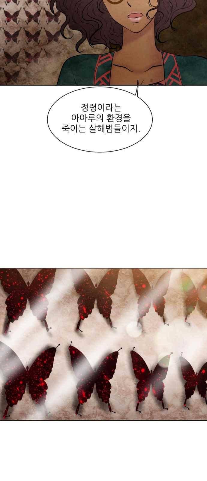 푸른사막 아아루 58화 2