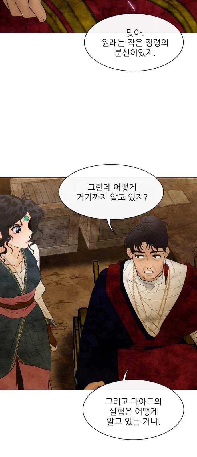 푸른사막 아아루 58화 4