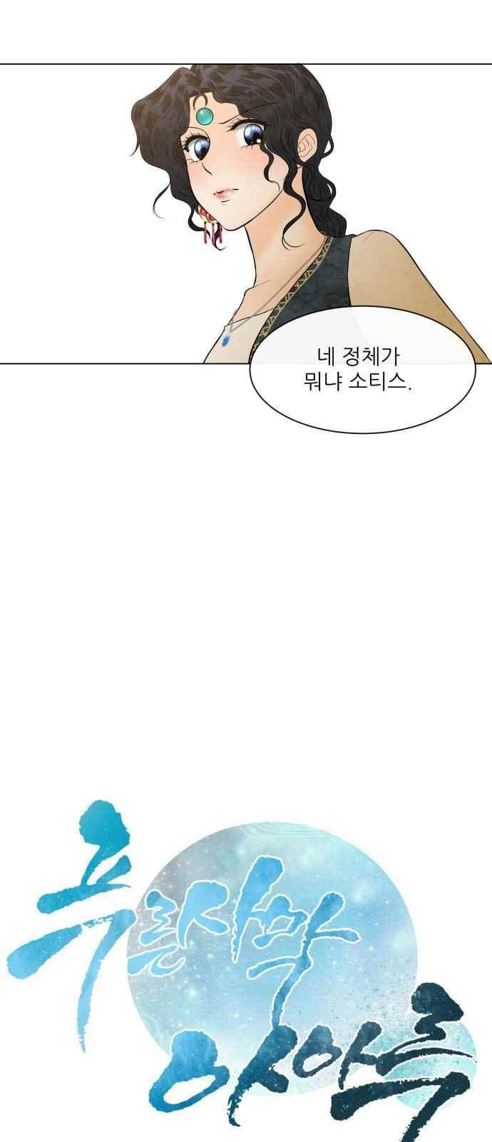 푸른사막 아아루 58화 5