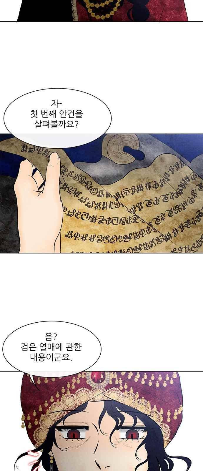푸른사막 아아루 58화 11