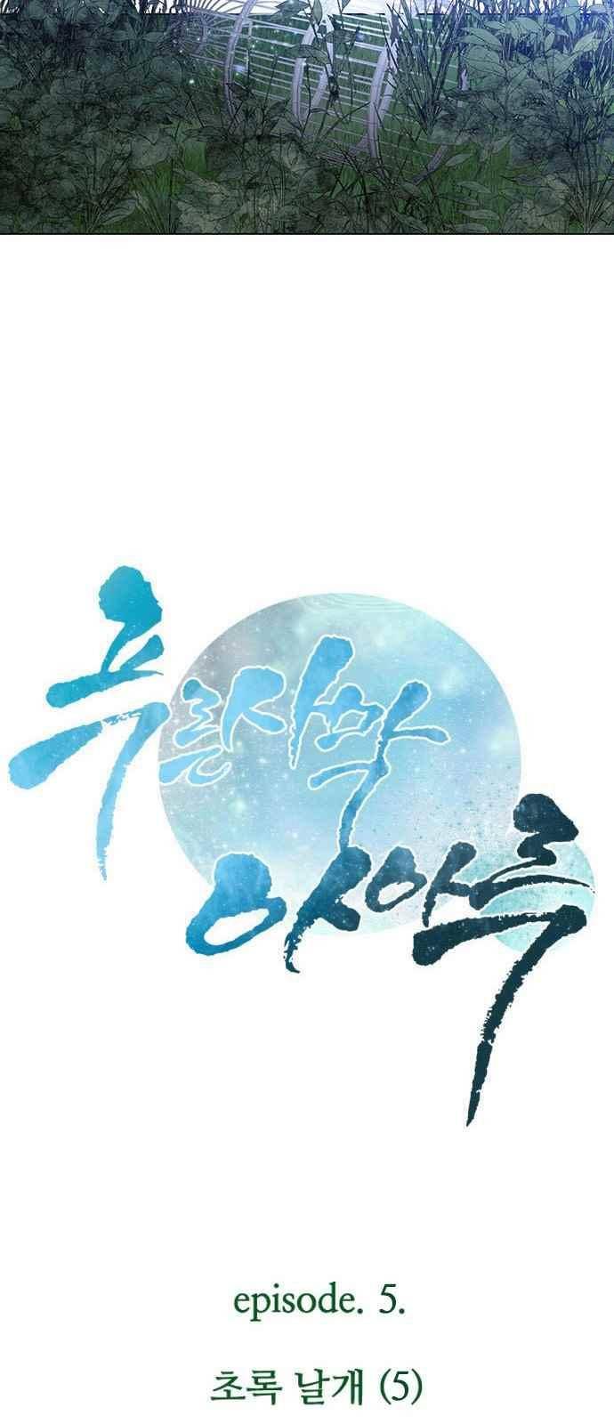 푸른사막 아아루 61화 2