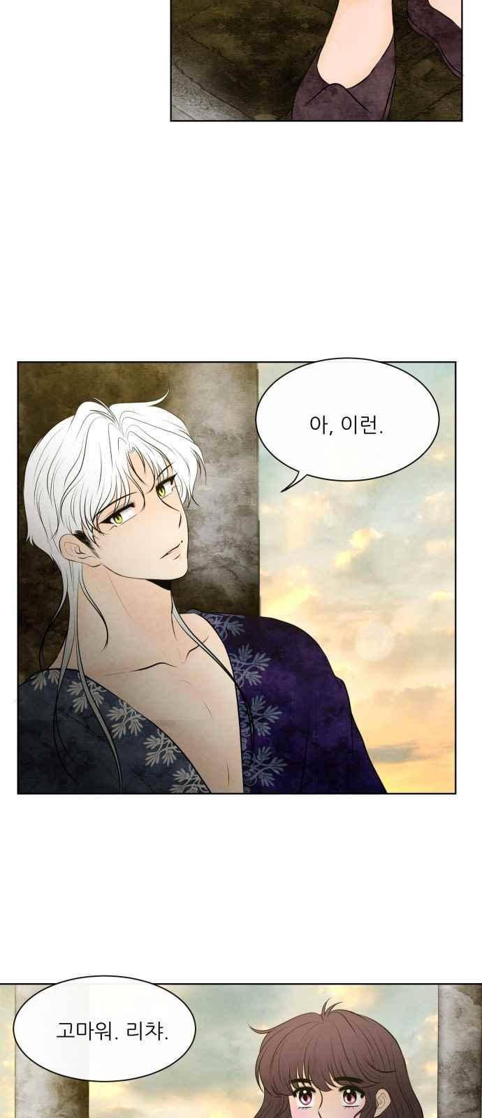푸른사막 아아루 61화 4