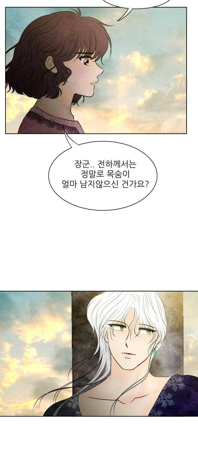 푸른사막 아아루 61화 7