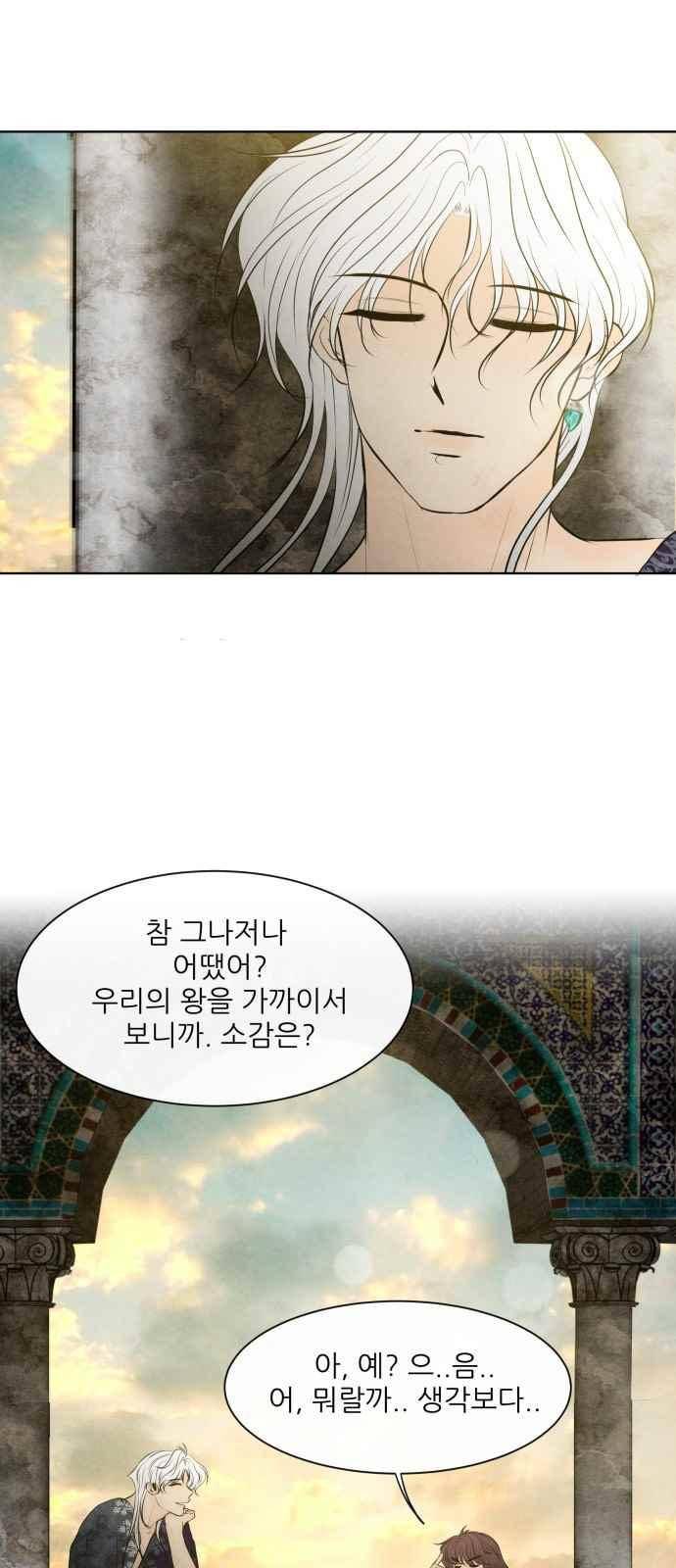 푸른사막 아아루 61화 8