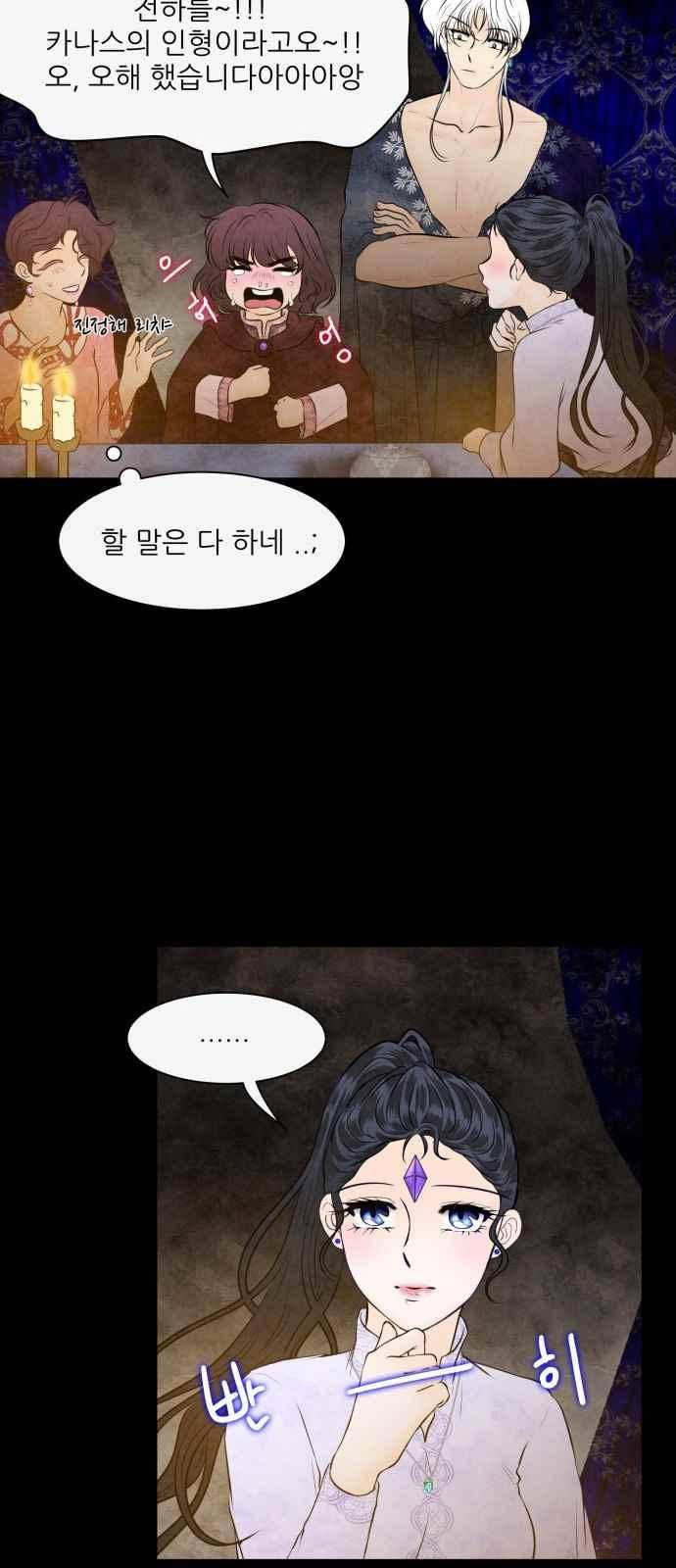 푸른사막 아아루 61화 11