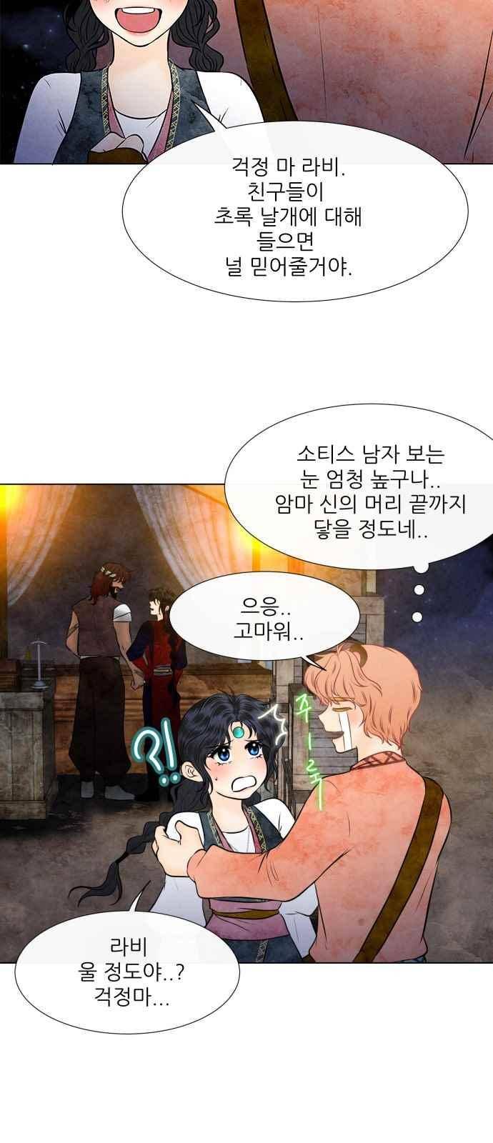 푸른사막 아아루 71화 2