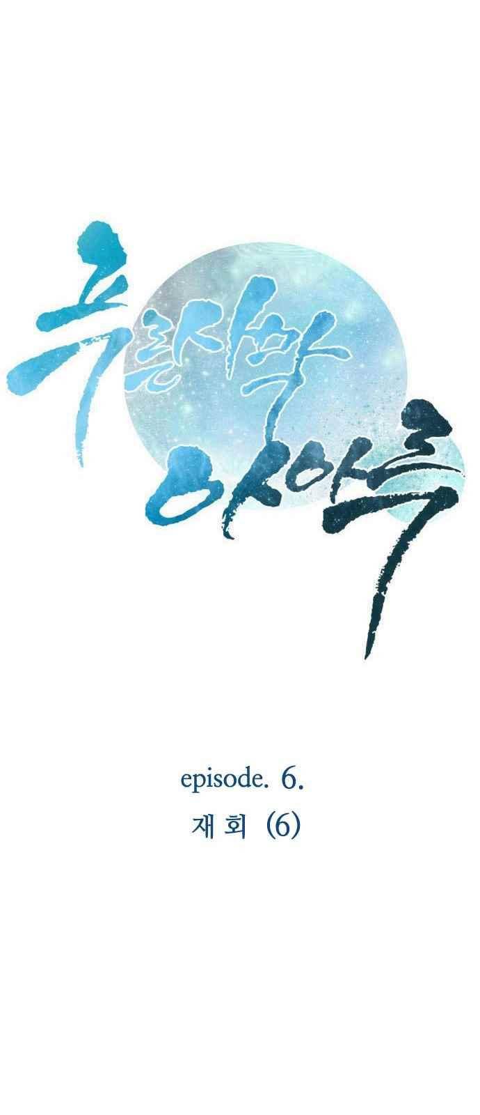 푸른사막 아아루 71화 3