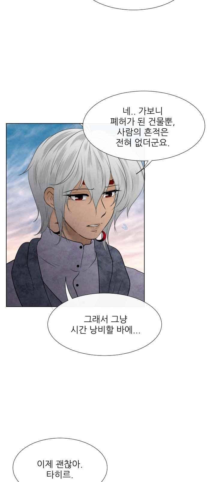 푸른사막 아아루 71화 6