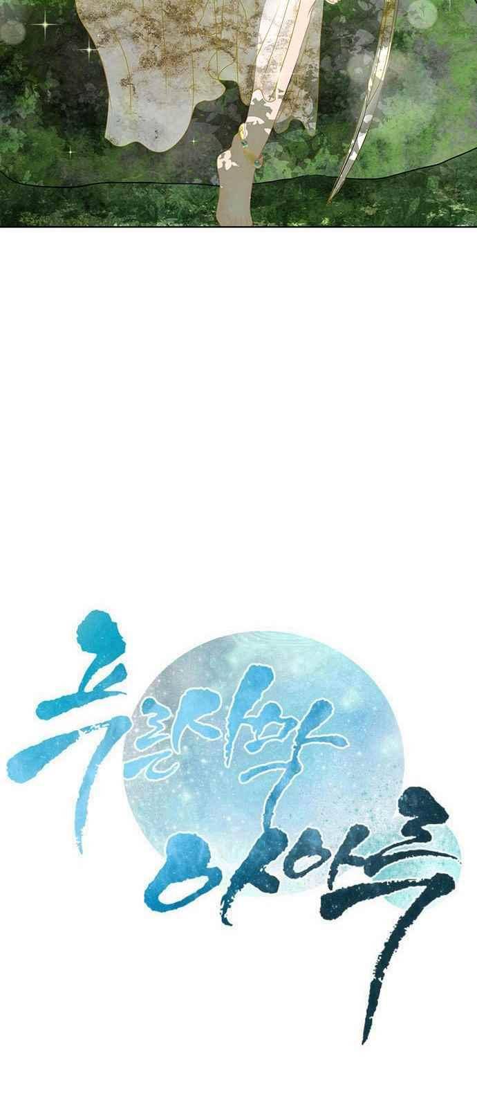푸른사막 아아루 78화 2
