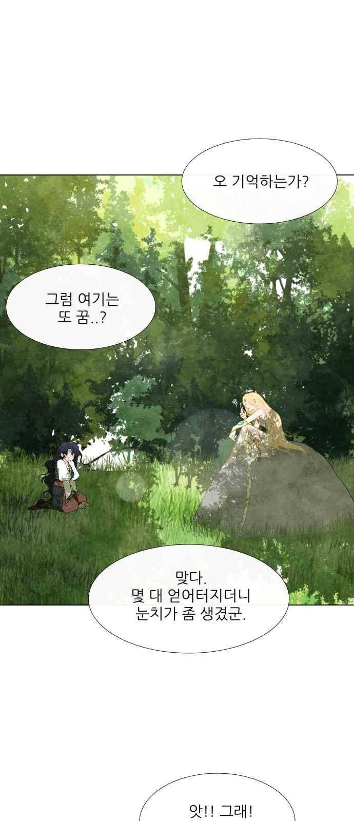 푸른사막 아아루 78화 4