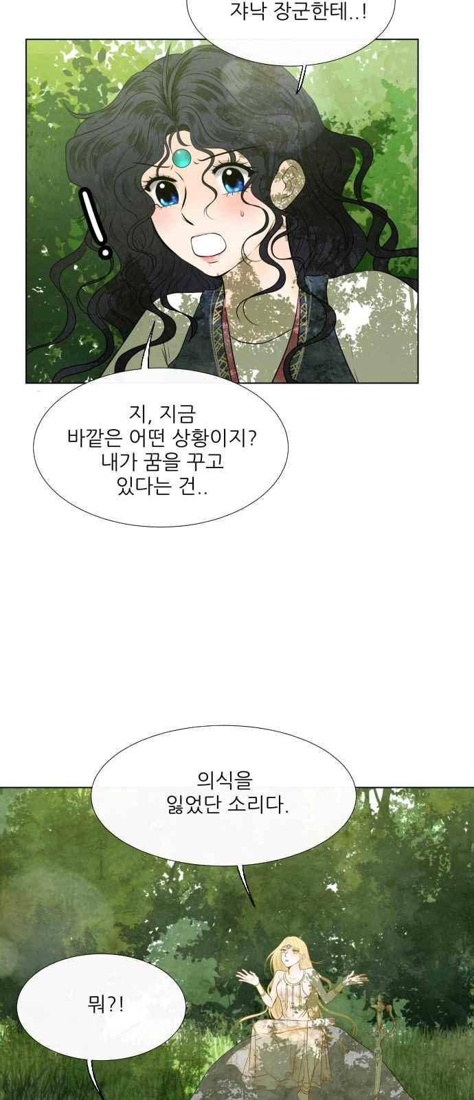 푸른사막 아아루 78화 5