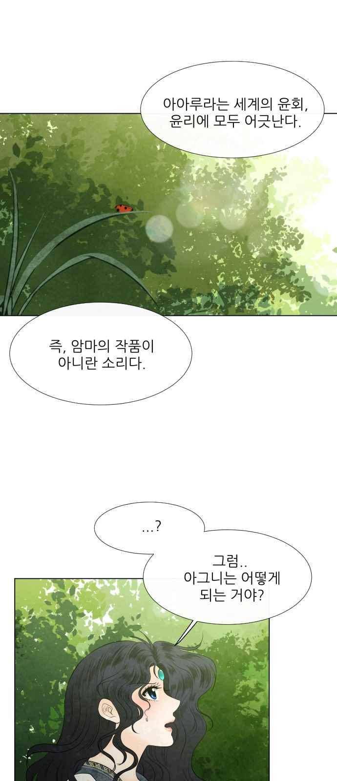 푸른사막 아아루 78화 8