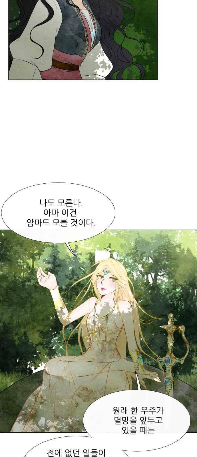 푸른사막 아아루 78화 9