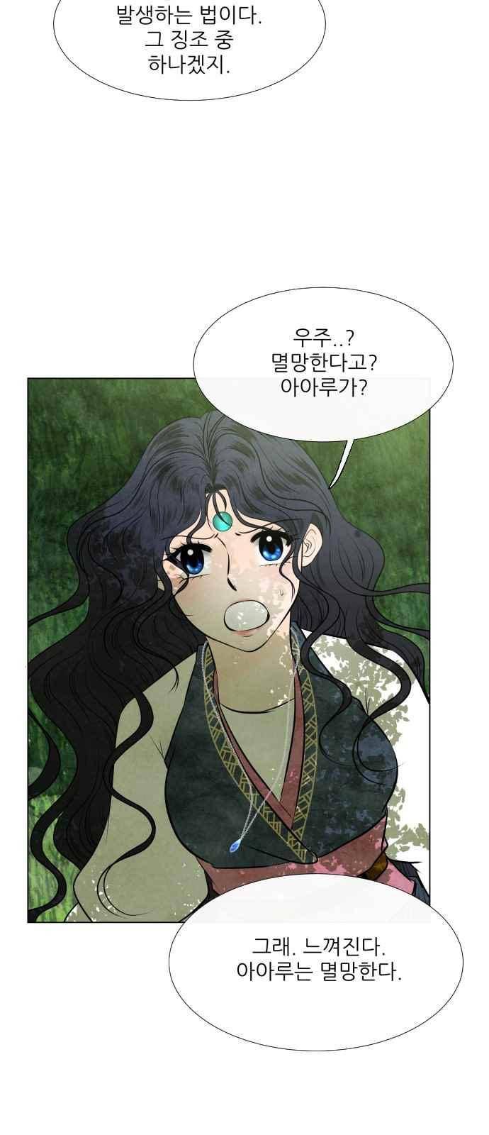 푸른사막 아아루 78화 10