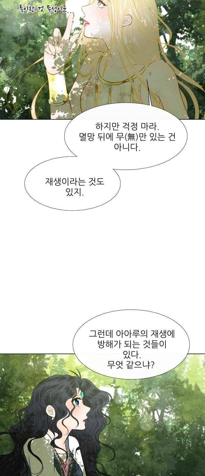 푸른사막 아아루 78화 12