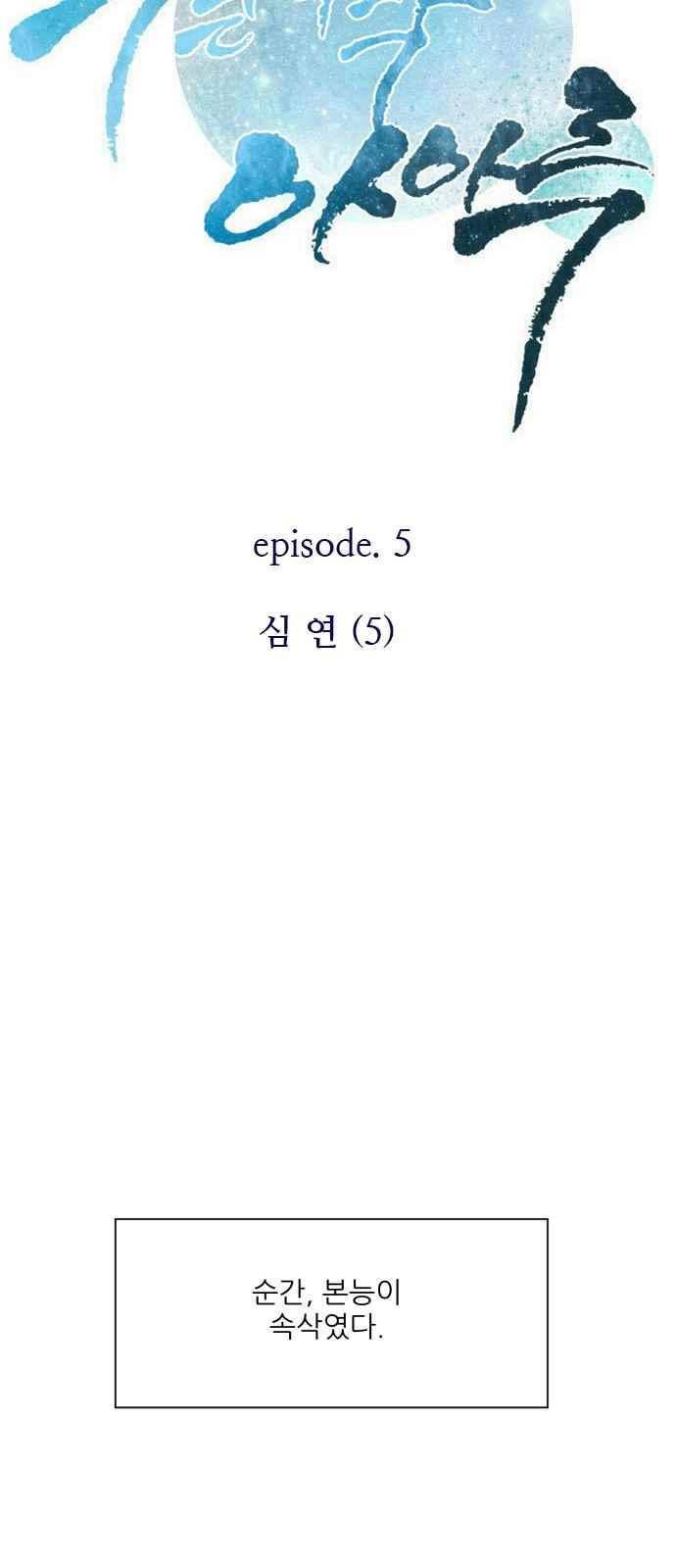 푸른사막 아아루 82화 3