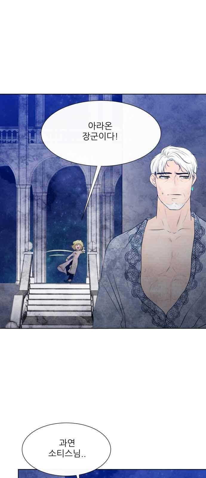 푸른사막 아아루 82화 10