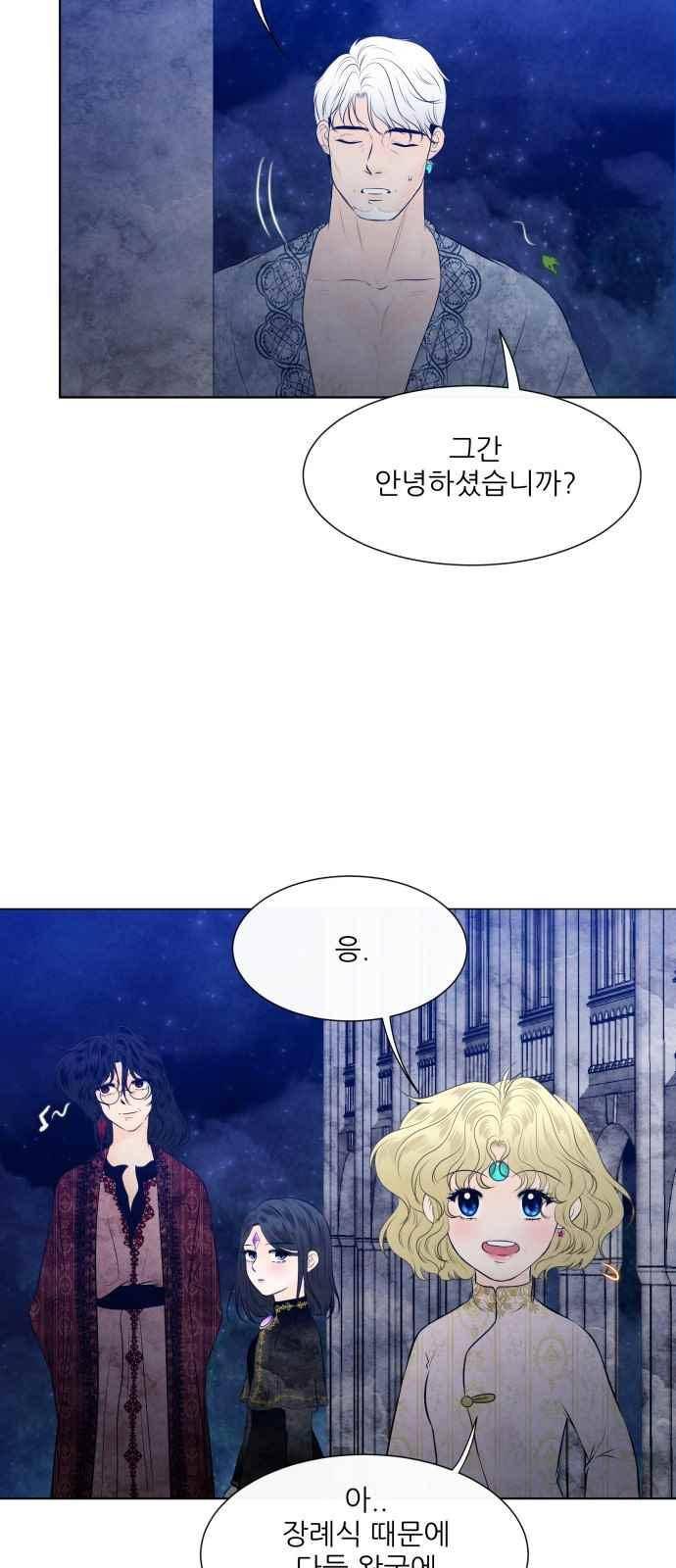 푸른사막 아아루 82화 11