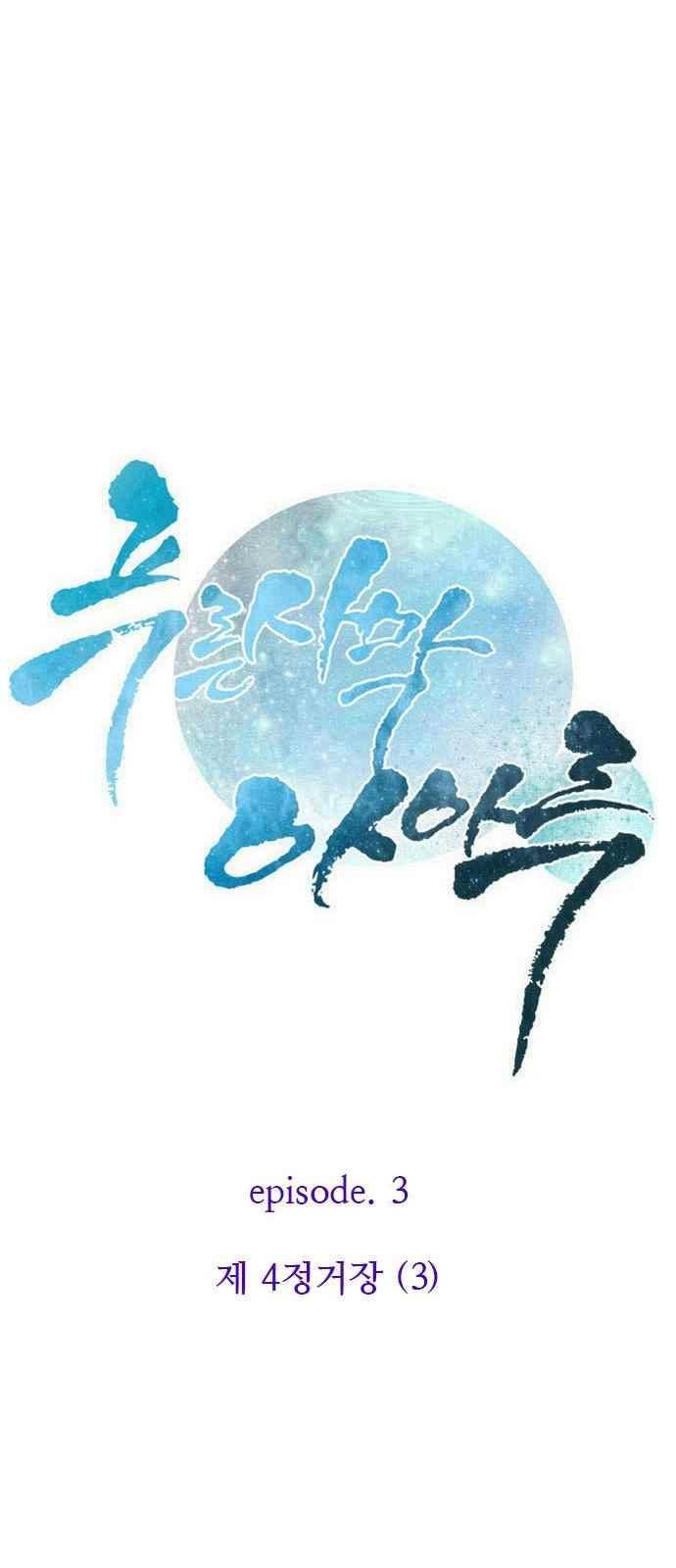 푸른사막 아아루 86화 3