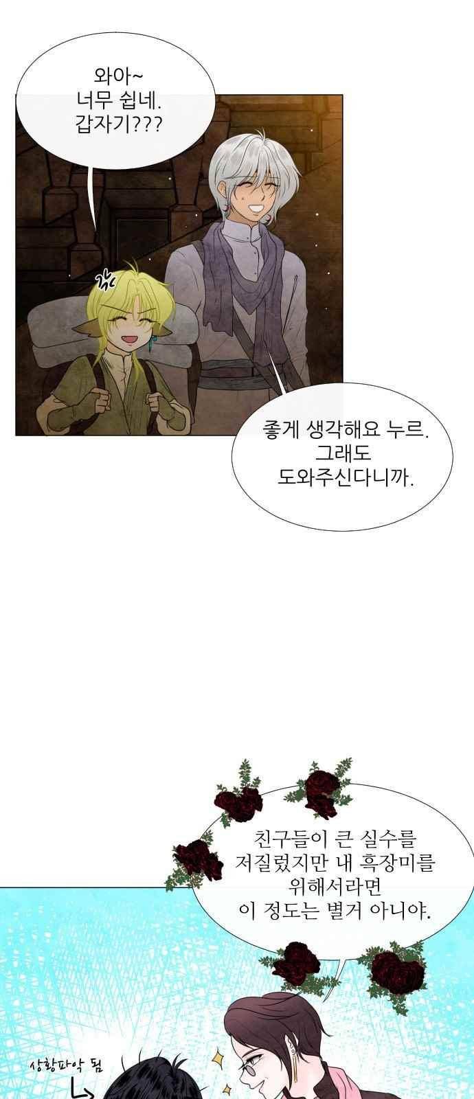 푸른사막 아아루 86화 5