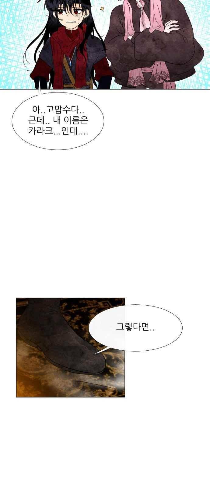 푸른사막 아아루 86화 6