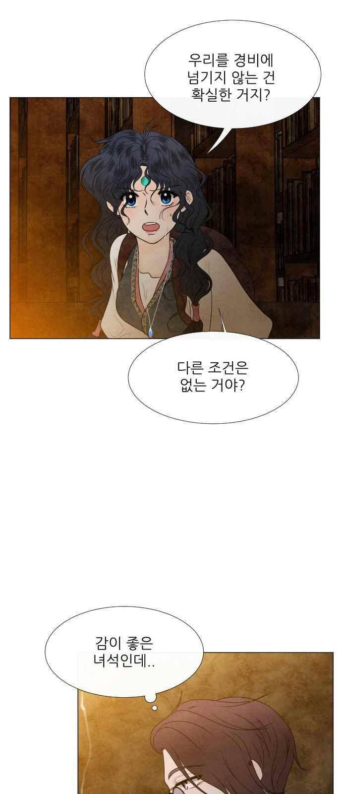 푸른사막 아아루 86화 7