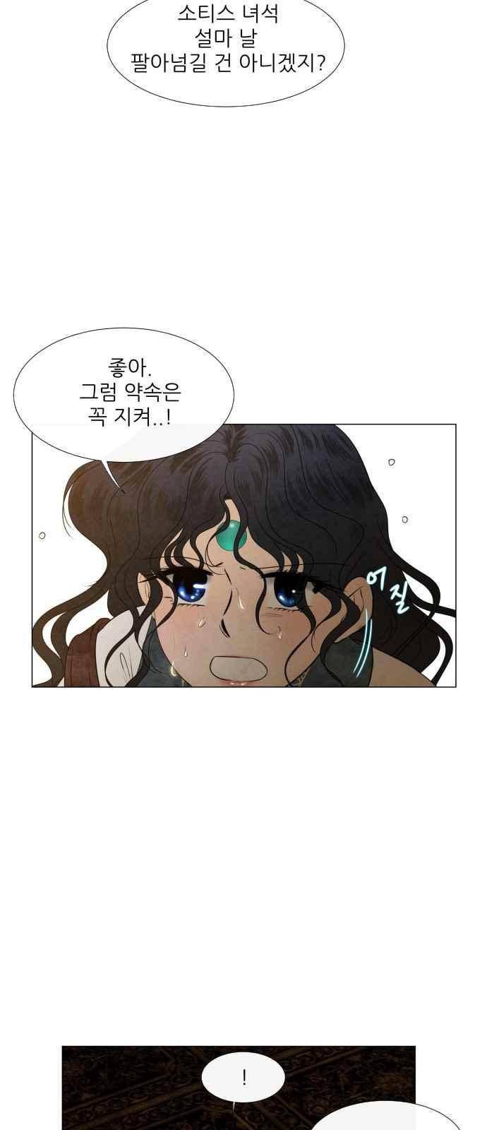 푸른사막 아아루 86화 9