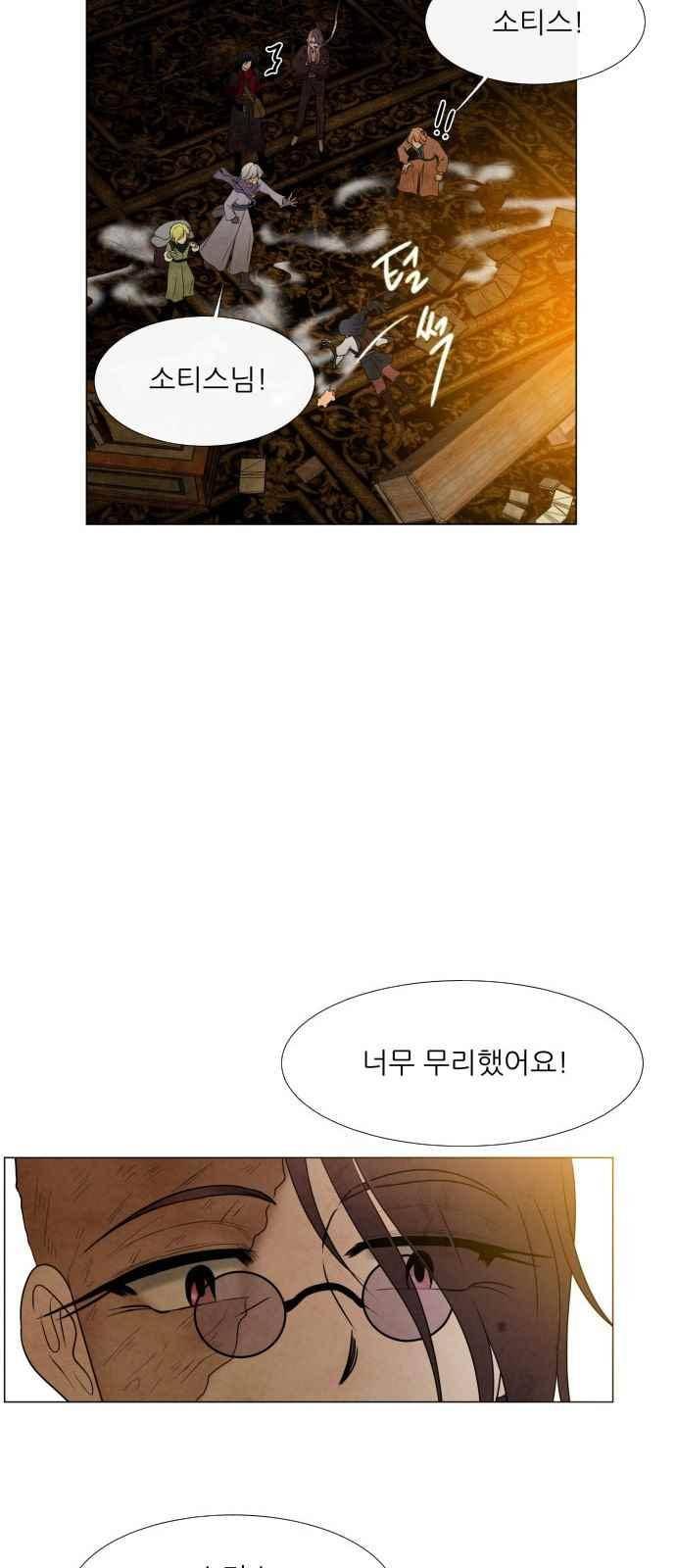 푸른사막 아아루 86화 10