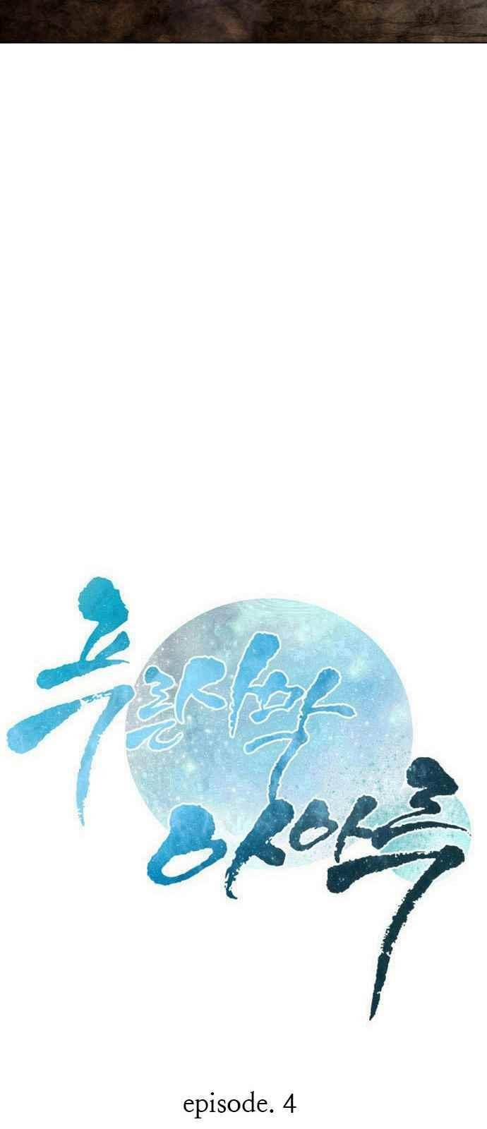 푸른사막 아아루 90화 2